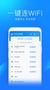 wifi万能钥匙下载2021全能新版下载手机软件app截图