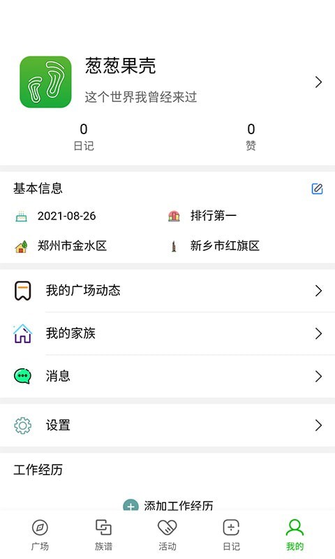 葱葱果壳手机软件app截图