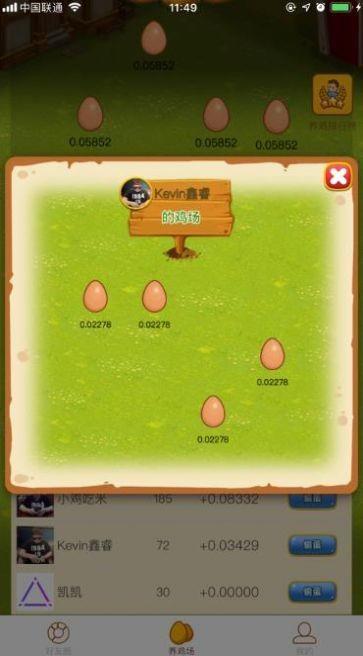 全民领鸡蛋手游app截图