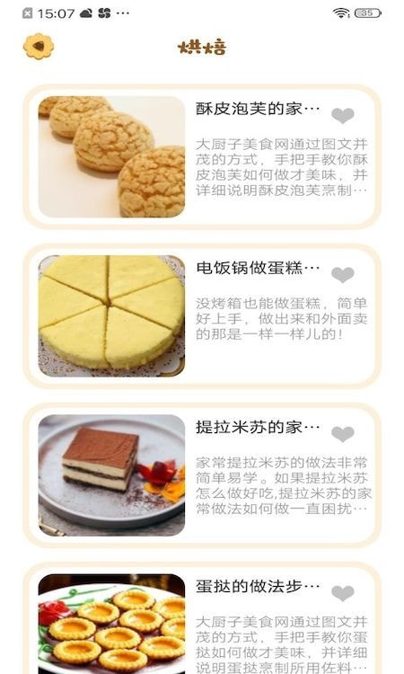 美食教程手机软件app截图