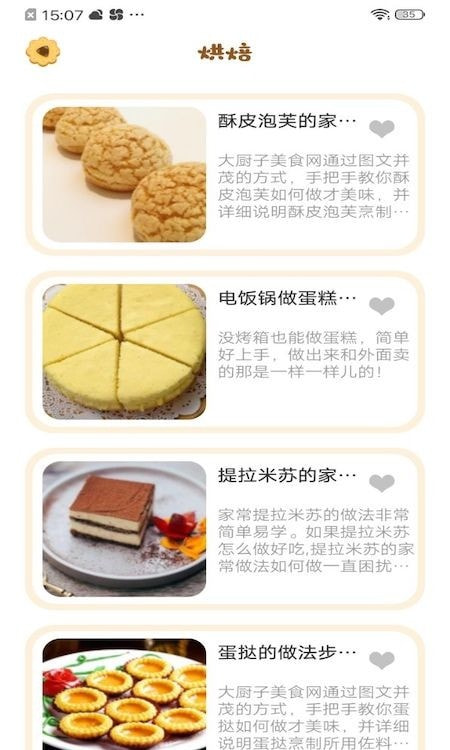 美食教程手机软件app截图