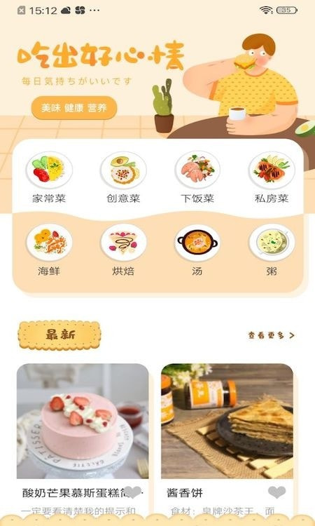 美食教程手机软件app截图