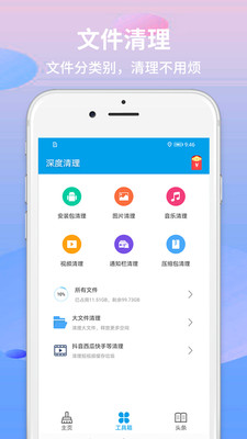 急速清理手机软件app截图