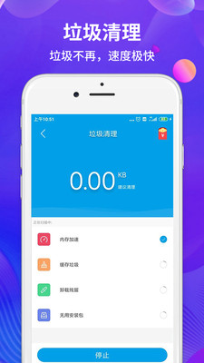 急速清理手机软件app截图