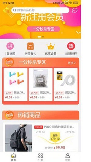 拼有趣手机软件app截图