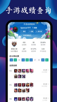 TFT云顶攻略助手手机软件app截图