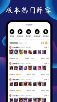 TFT云顶攻略助手手机软件app截图