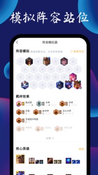 TFT云顶攻略助手手机软件app截图