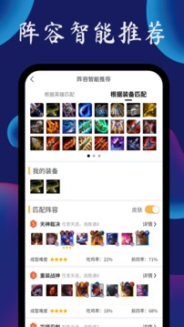 TFT云顶攻略助手手机软件app截图