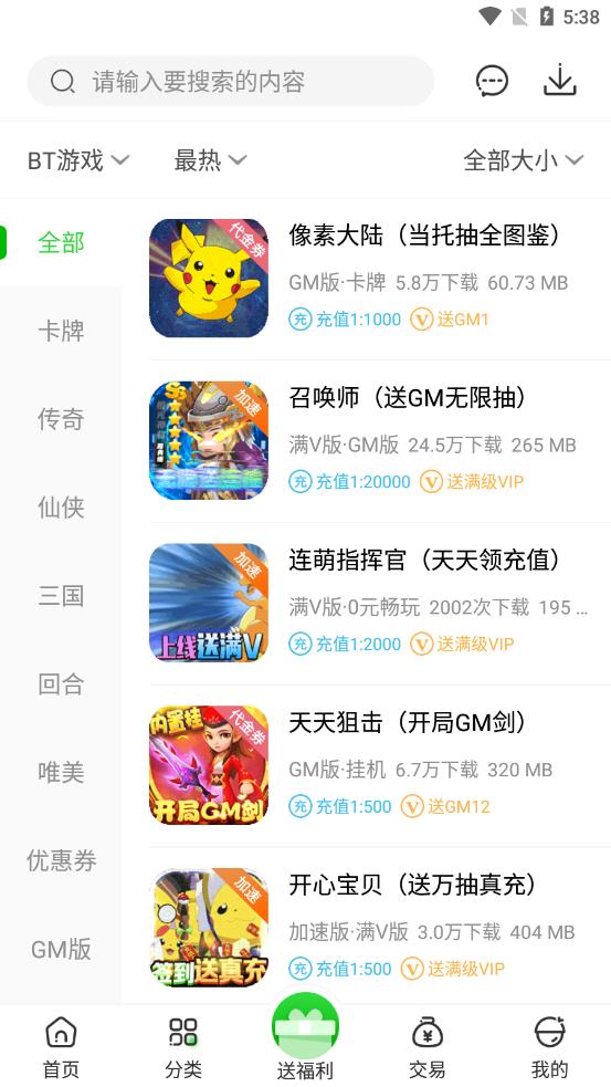 3721游戏手机软件app截图