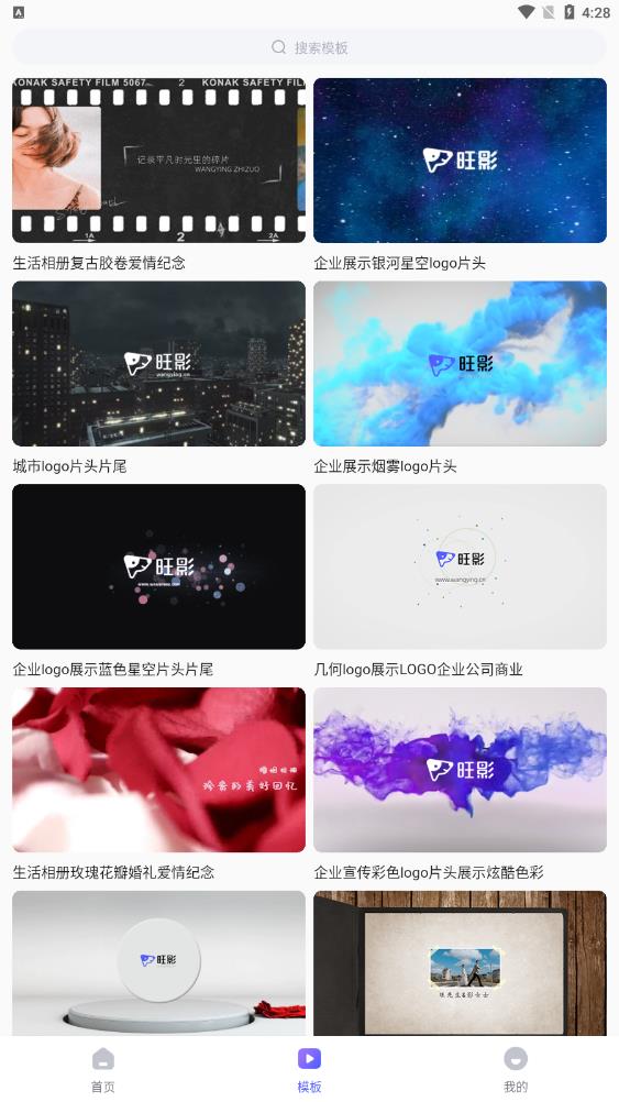 旺影手机软件app截图