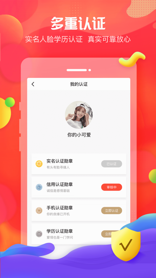 我主良缘手机软件app截图