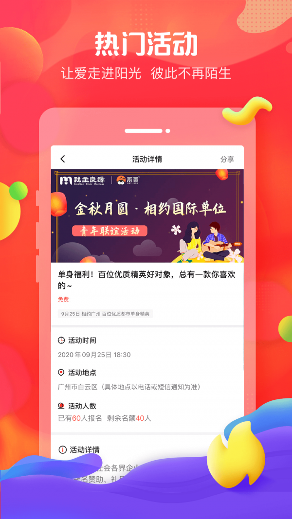 我主良缘手机软件app截图