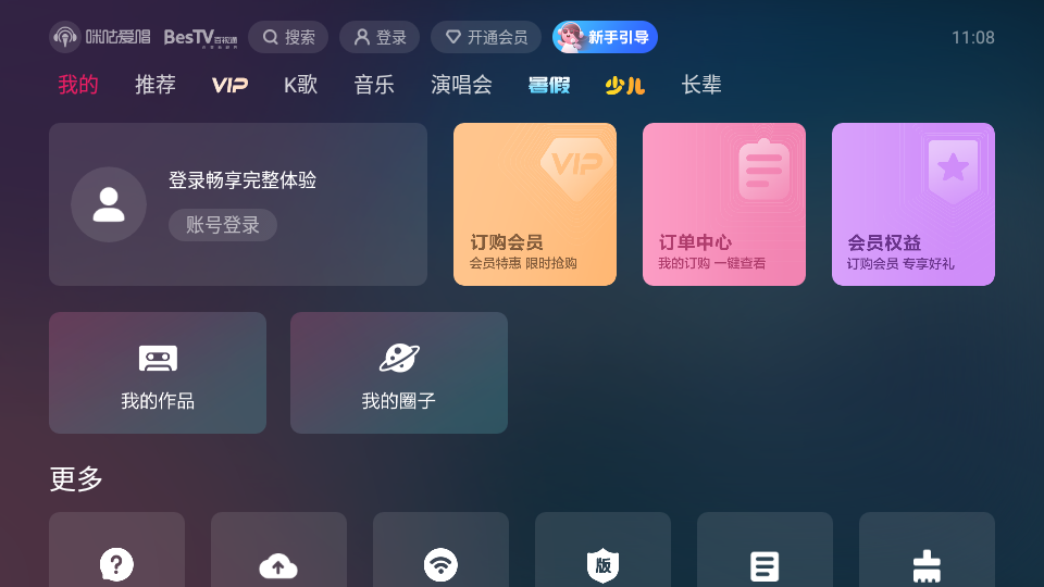 咪咕爱唱手机软件app截图