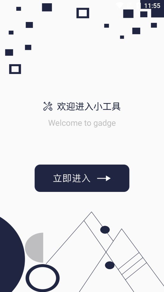 百变万能小组件手机软件app截图