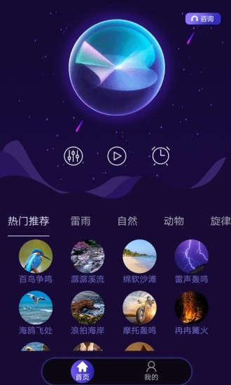 睡眠专家手机软件app截图