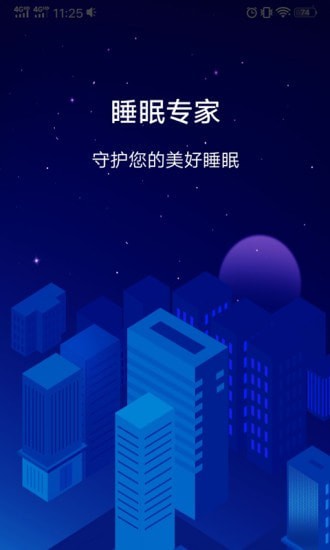 睡眠专家手机软件app截图