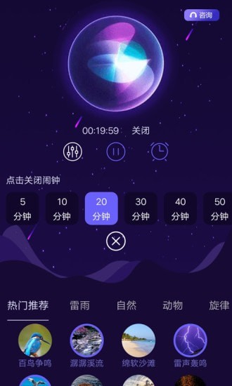 睡眠专家手机软件app截图