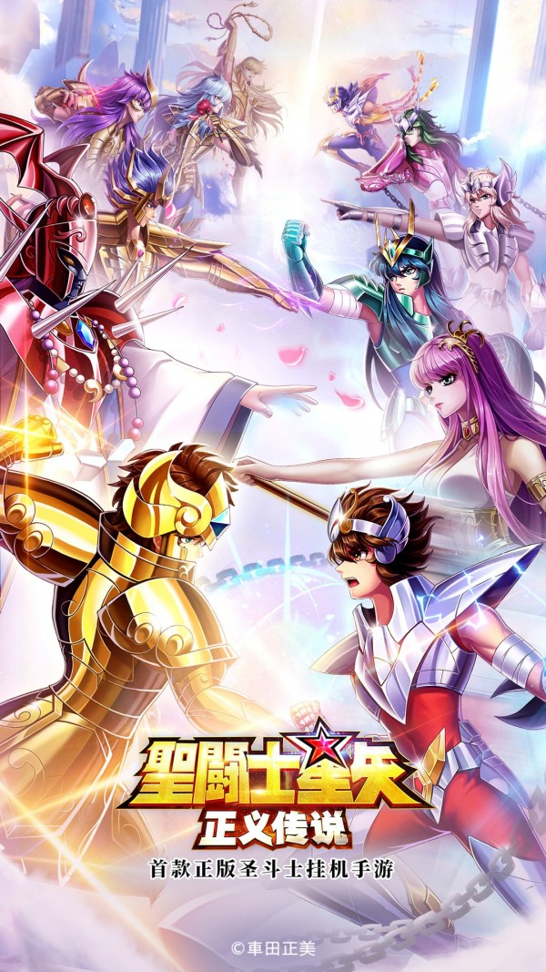 圣斗士星矢正义传说手游app截图