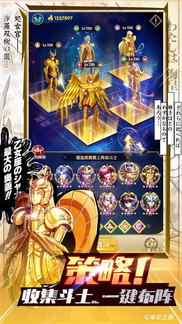 圣斗士星矢正义传说手游app截图