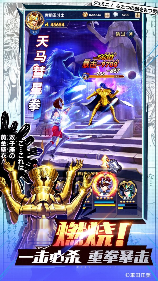 圣斗士星矢正义传说手游app截图