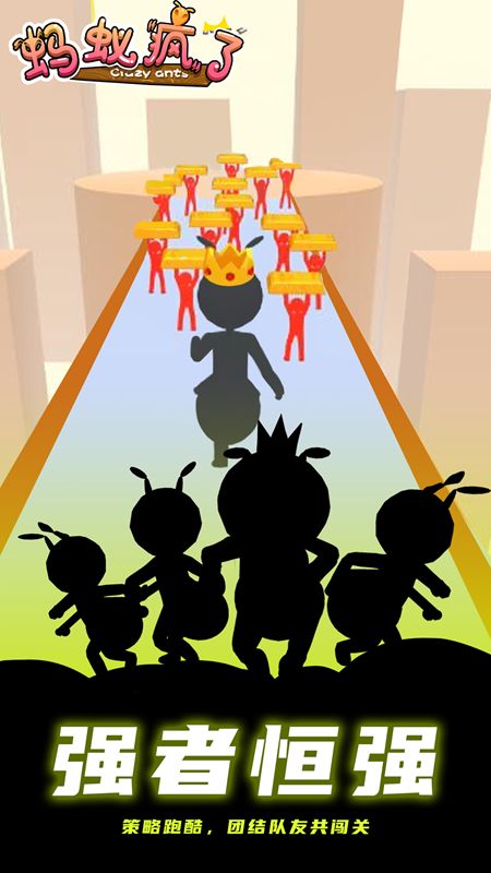 蚂蚁疯了手游app截图