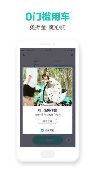 滴滴青桔手机软件app截图