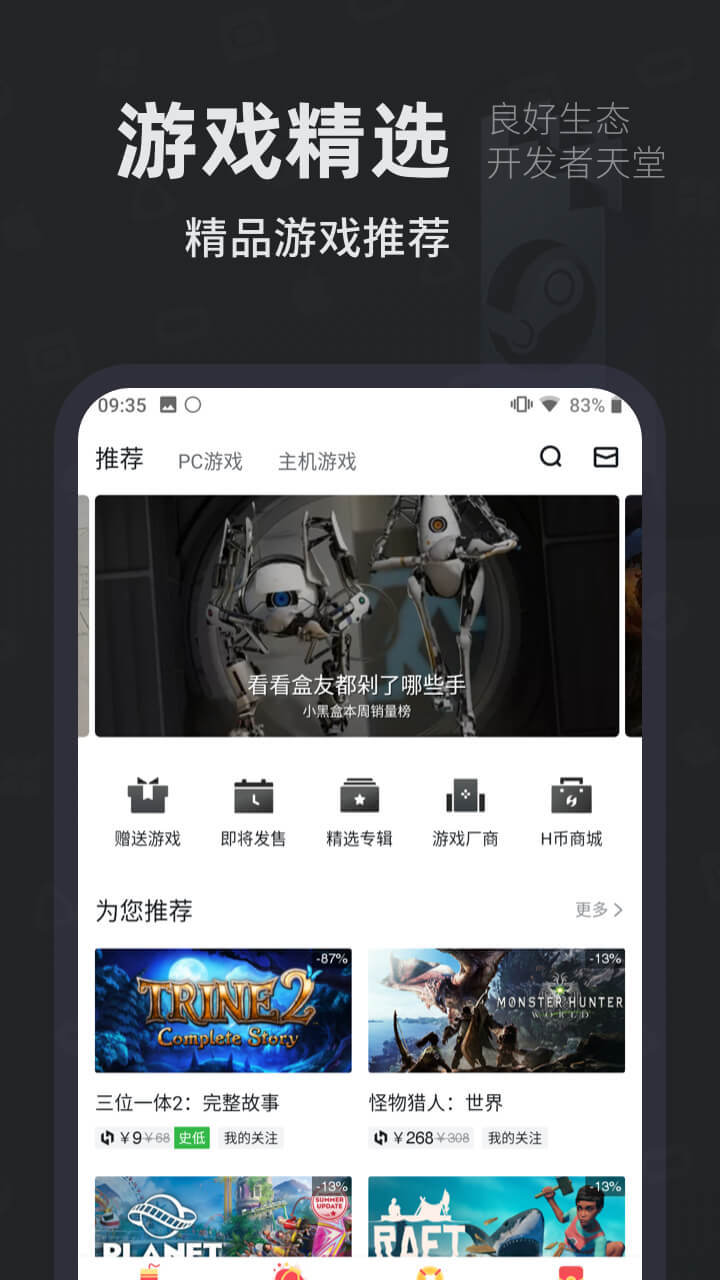 小黑盒绝地求生手机软件app截图