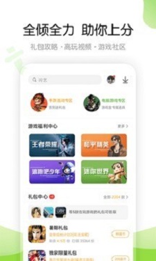 4999游戏盒子助手手机软件app截图