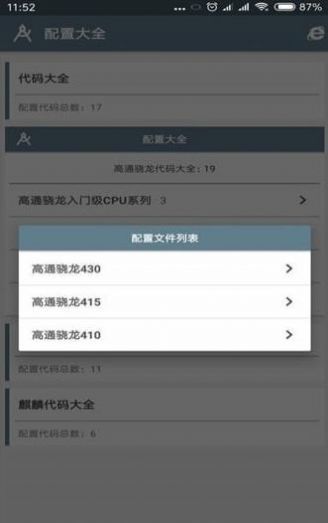 小雷画质大师安卓版手机软件app截图