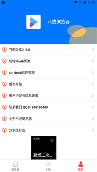 八戒浏览器手机软件app截图