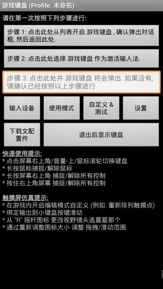 虚拟游戏键盘手机软件app截图