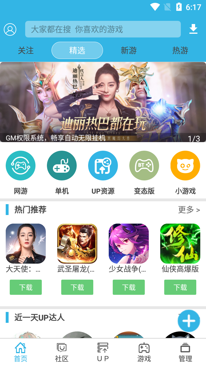 软天空v6.7版本下载手机软件app截图