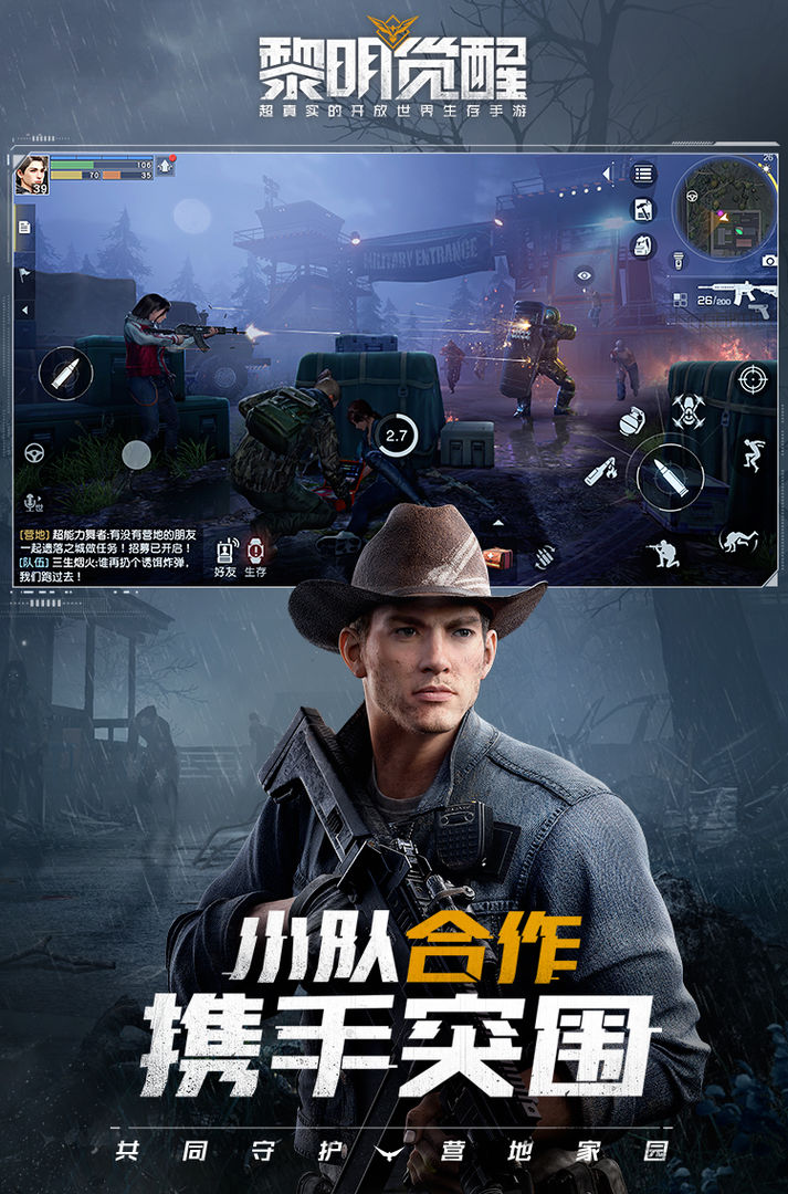 黎明觉醒手游下载安装体验服手游app截图