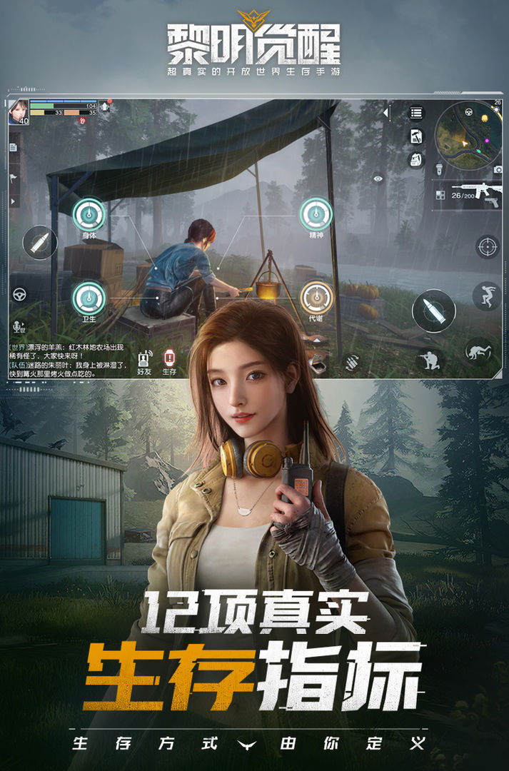 黎明觉醒手游下载安装体验服手游app截图