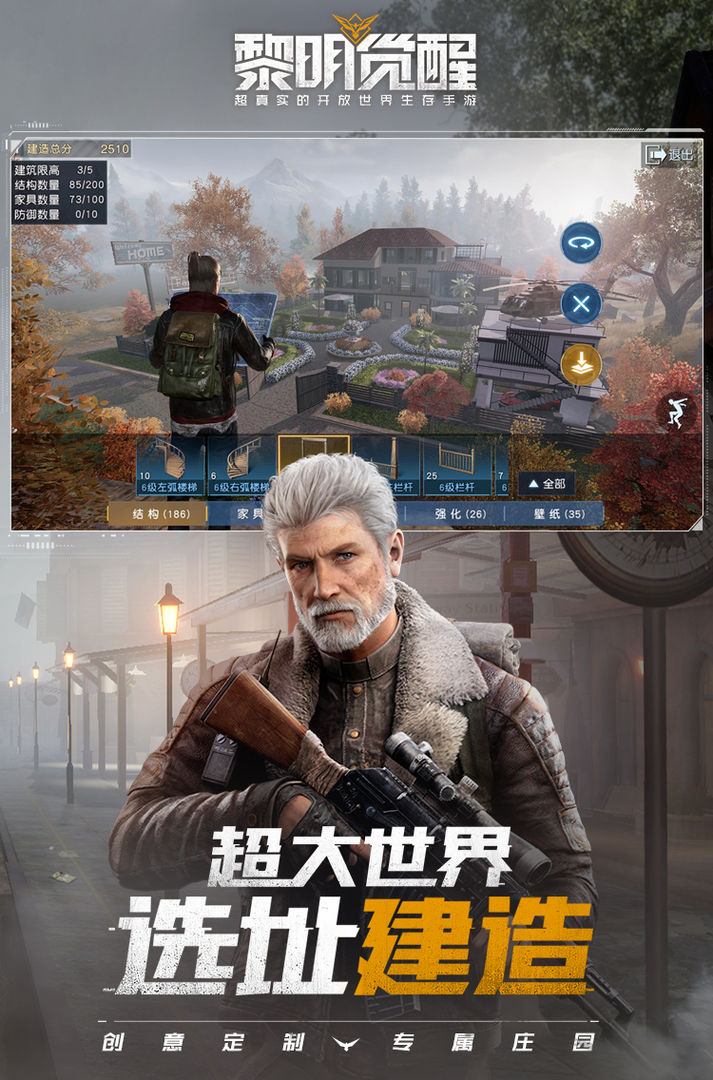 黎明觉醒手游下载安装体验服手游app截图