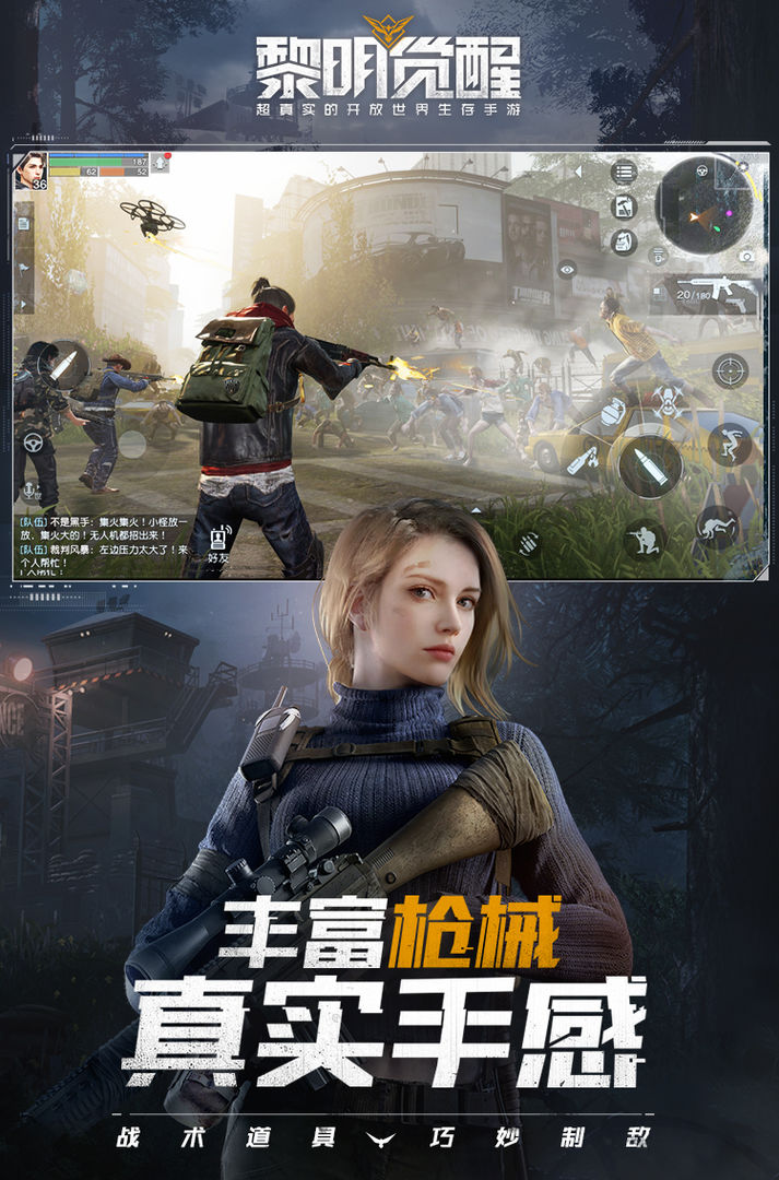 黎明觉醒手游下载安装体验服手游app截图