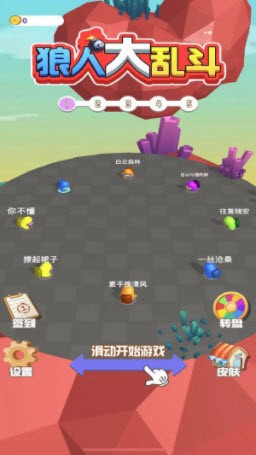 狼人大乱斗手游app截图