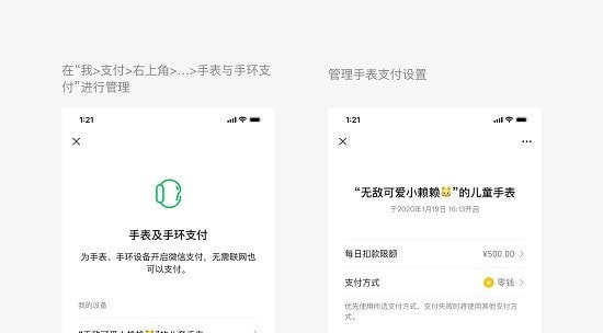微信儿童手表版手机软件app截图