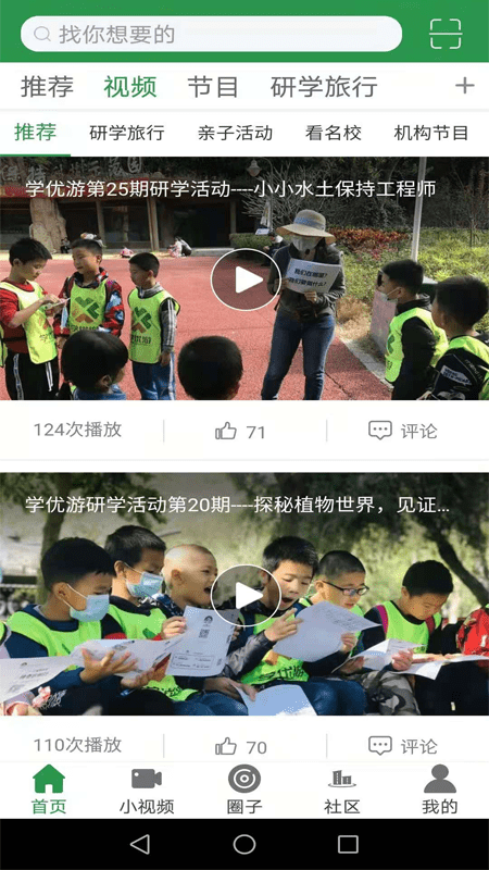 学优游手机软件app截图