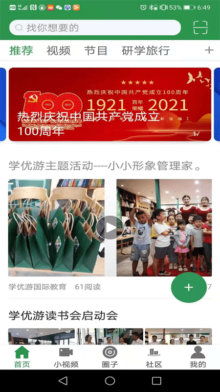 学优游手机软件app截图