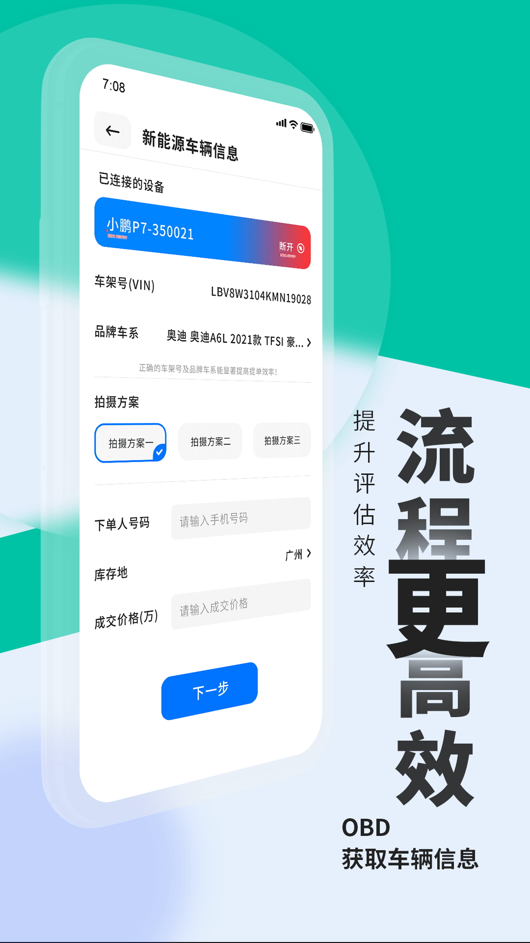 车e估新能源手机软件app截图