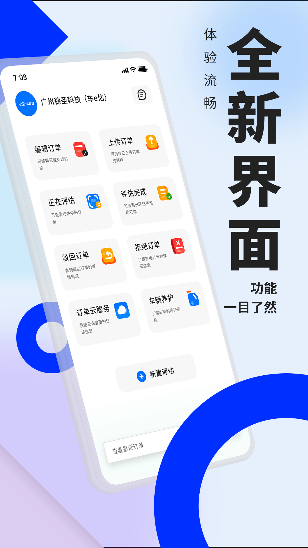 车e估新能源手机软件app截图