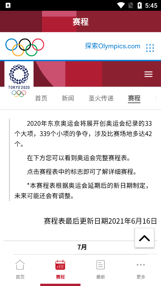央视体育官方版下载手机软件app截图