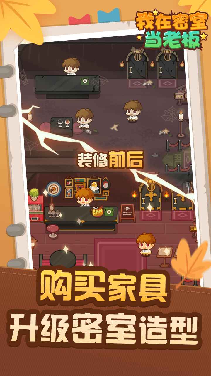 我在密室当老板手游app截图