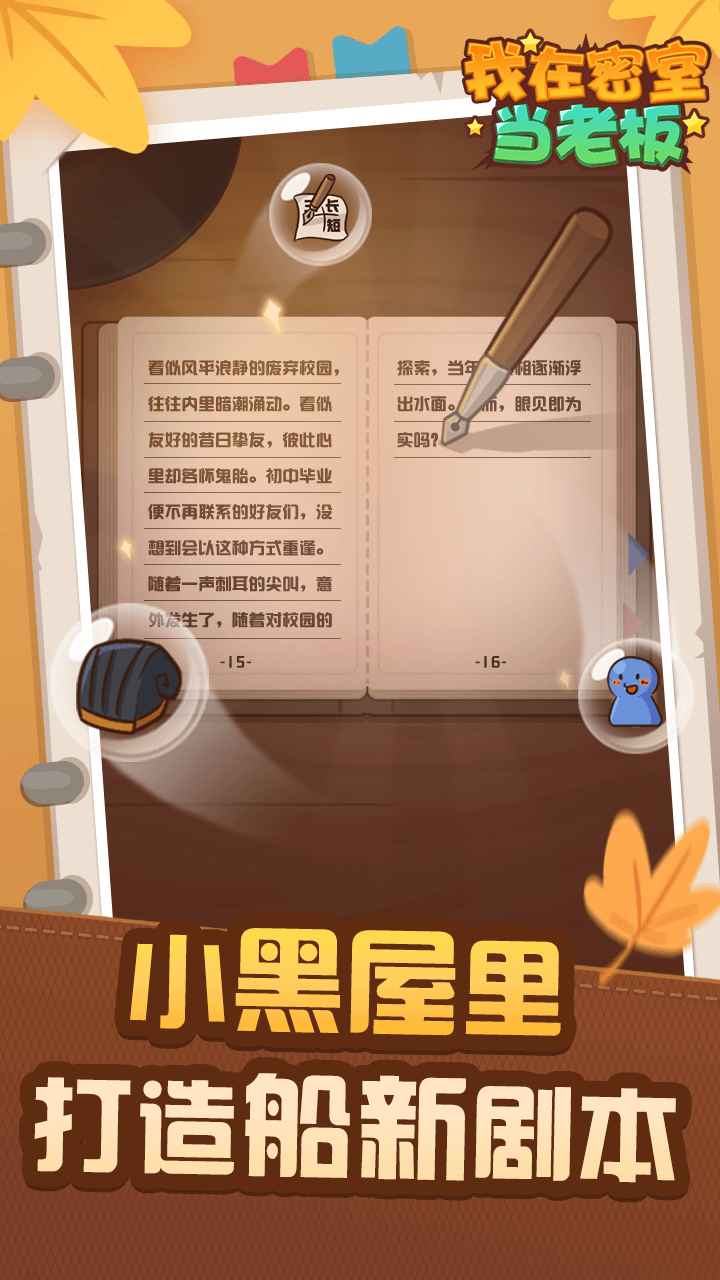 我在密室当老板手游app截图