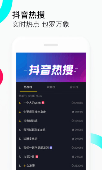 抖音下载2021年8月30日版本手机软件app截图