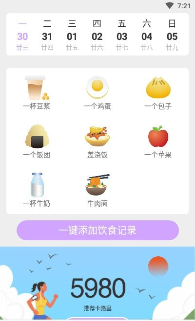 苗苗走路手机软件app截图