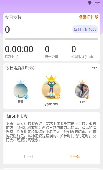 苗苗走路手机软件app截图