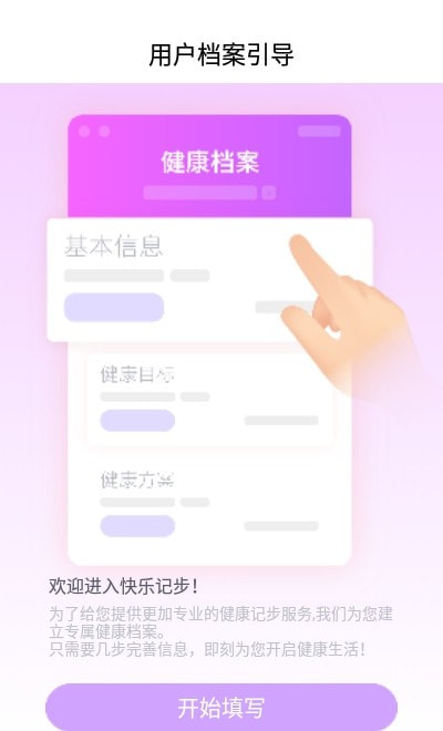 苗苗走路手机软件app截图